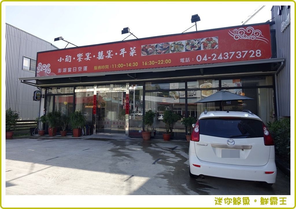鮮霸王01.JPG 鮮霸王01.JPG