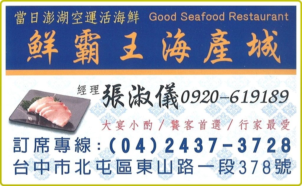 鮮霸王.jpg 鮮霸王.jpg