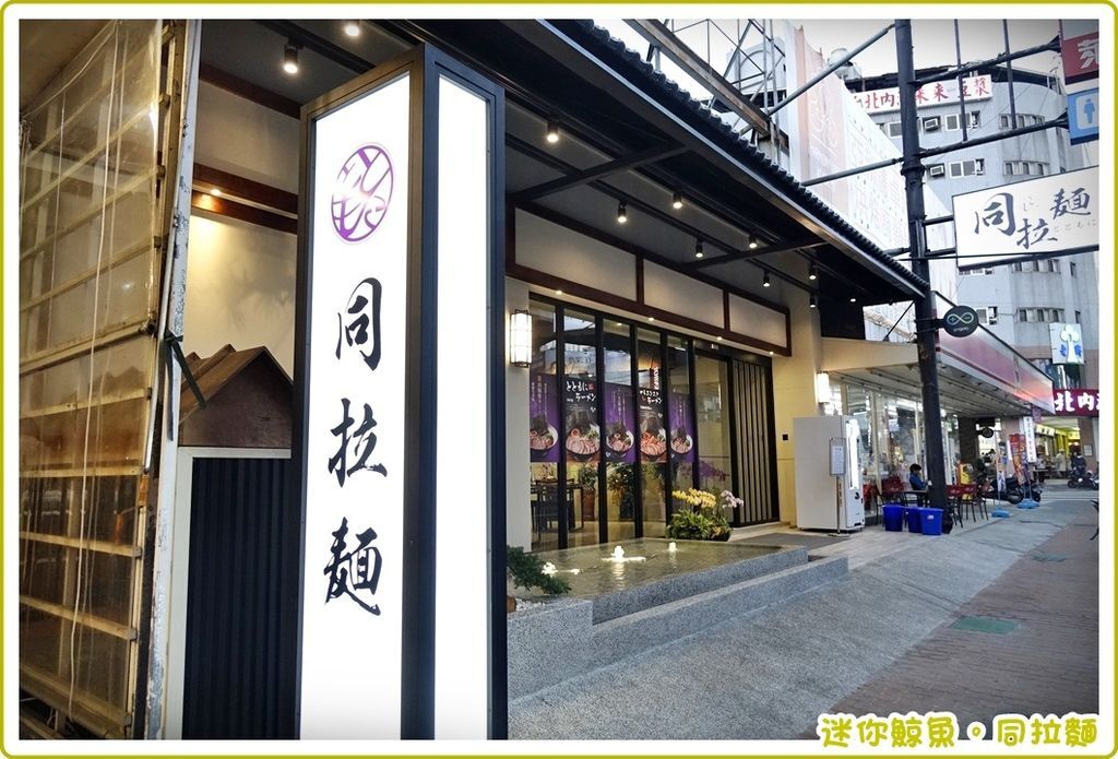 同拉麵02.JPG 同拉麵02.JPG