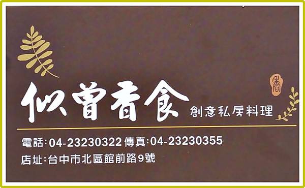 似曾香食31.jpg 似曾香食31.jpg