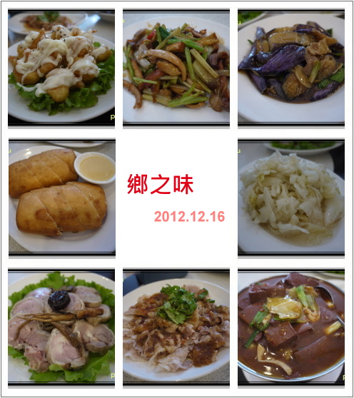 2012.12.16-鄉之味