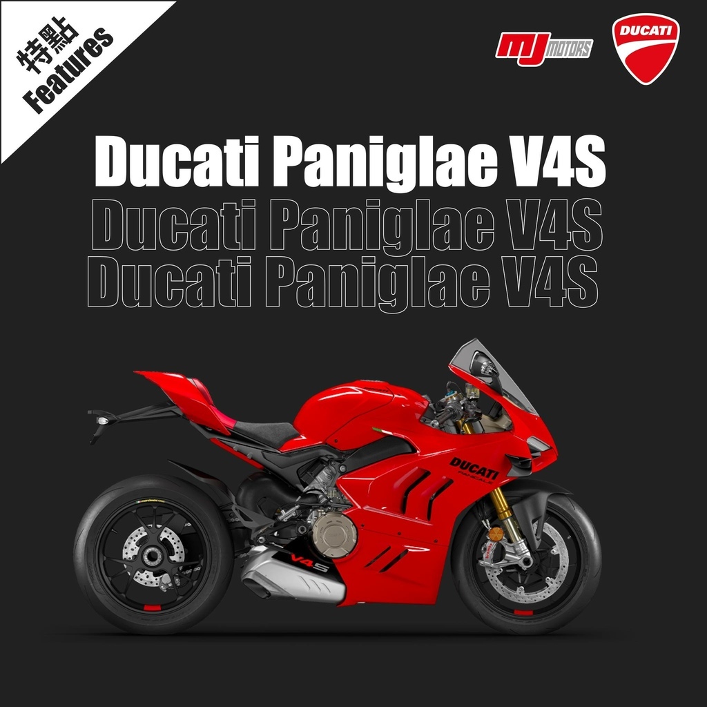 Ducati Panigale V4 S 與前一代相比的配備