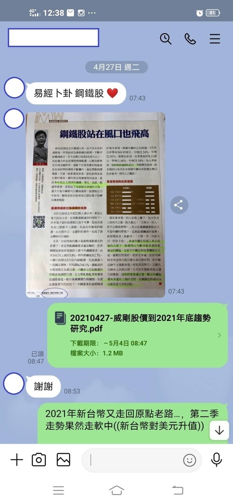 20210629-2021年04月27日鋼鐵經濟學者卦象(2).jpg