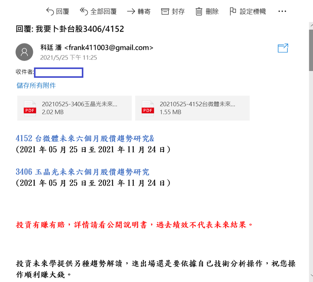 20210707-玉晶光諮詢.png