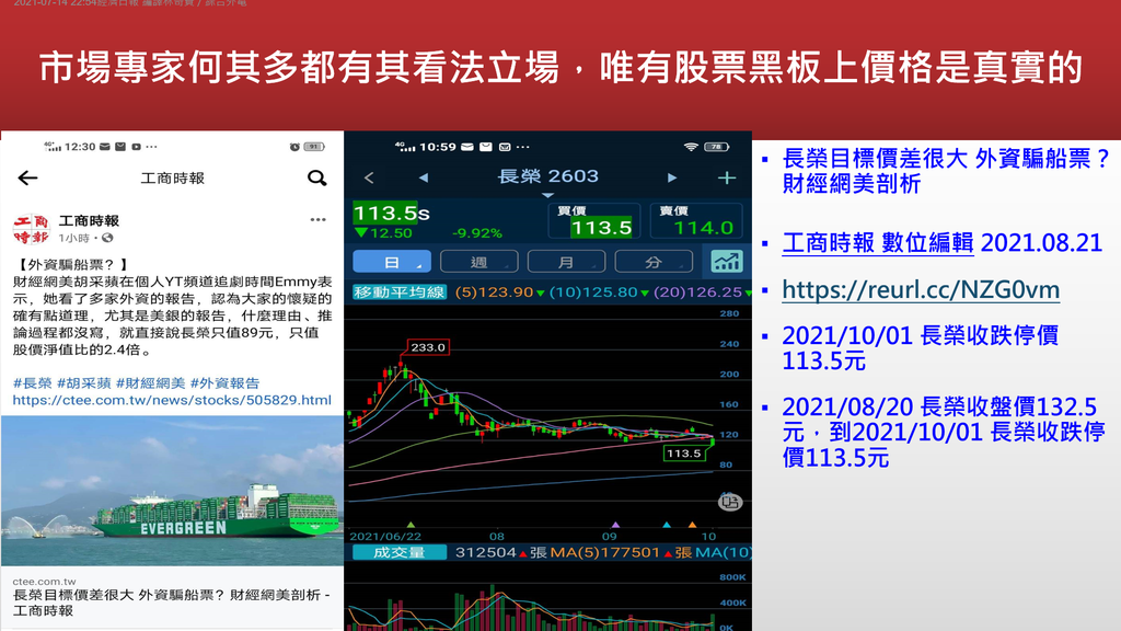 20211003-貨櫃三雄股價航線轉向地平線彼端，你還在船上暈頭轉向迷失了多空方向嗎(34).png
