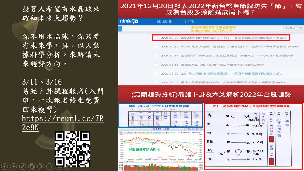 20230213-投資未來學課程招生.png