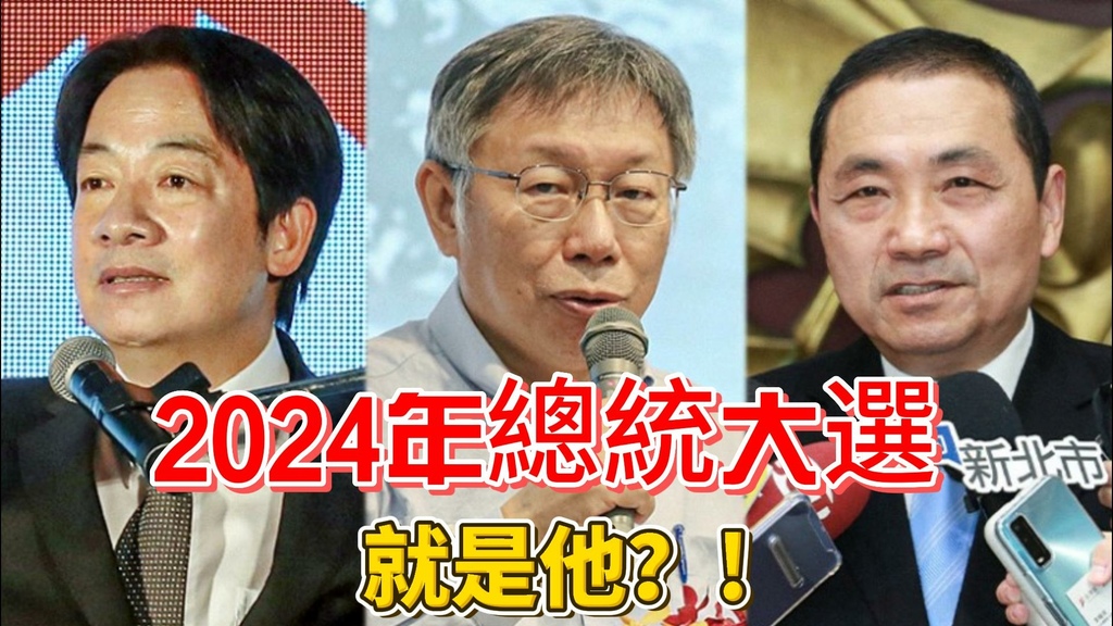 5月23 2024年總統大選-封面.jpg