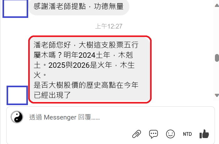 20230904-大樹提問.png