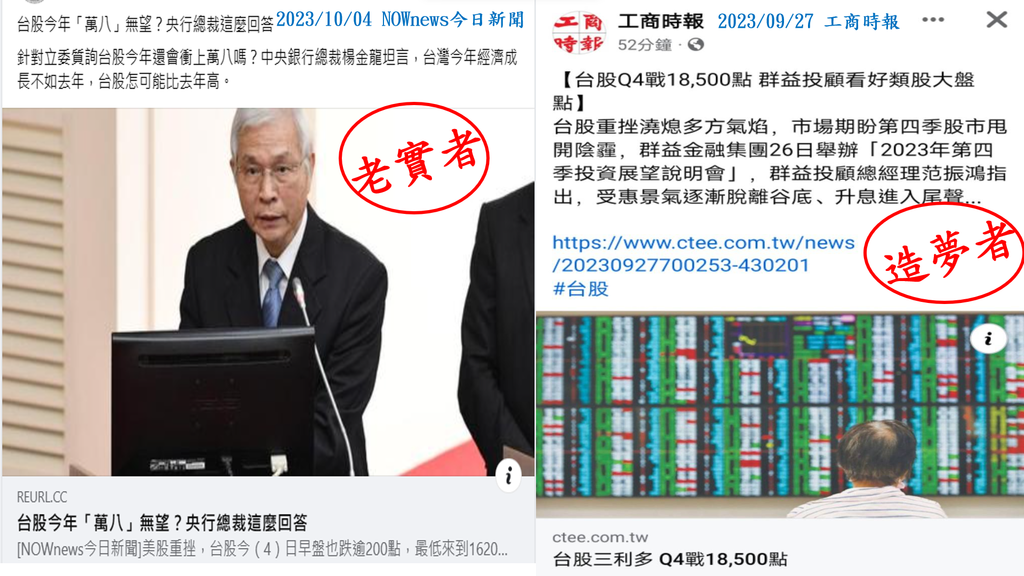 20231004-台股老實者，造夢者.png