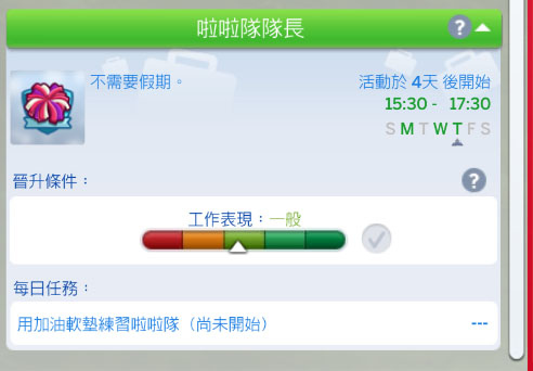 [模擬市民4] 課後活動 (5) 啦啦隊成員