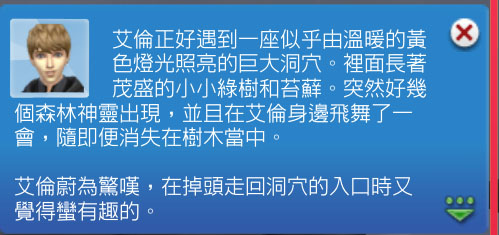 [模擬市民4 隱藏地圖] (5) 木漏隙光山山頂