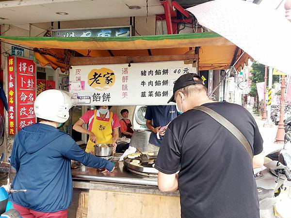 板橋美食【老家餡餅】爆汁餡餅推薦