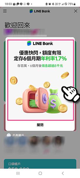LINE Bank 期間限定 定存4個月至12個月 利率高達