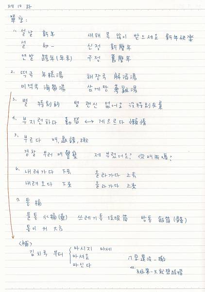 韓文10課-1.jpg