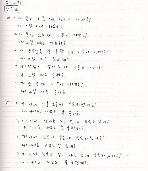 韓文30課-3