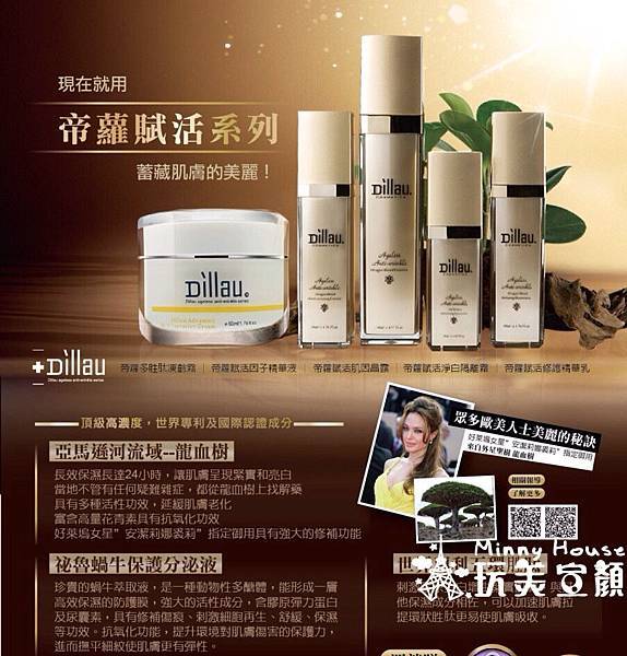 Dillau帝蘿肌因修復保養品-Dillau帝蘿凍齡系列(蝸牛龍血系列)