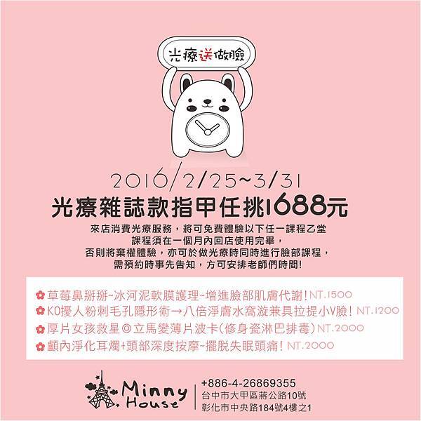 光療送做臉.jpg 光療送做臉.jpg