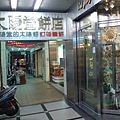 台中太陽堂餅店