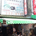 富盛號碗粿店面