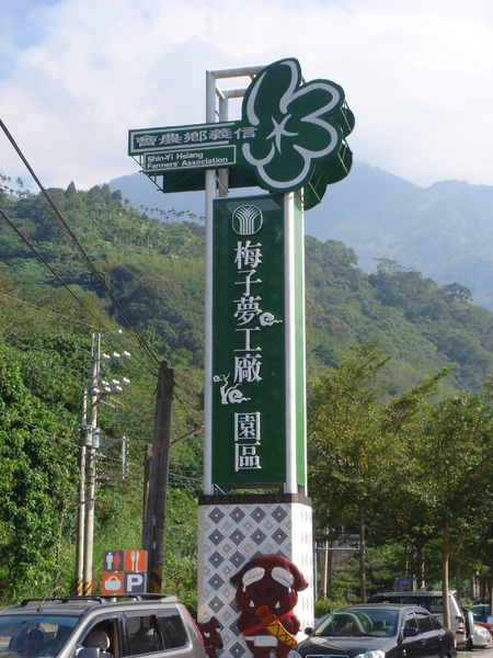 信義鄉農會招牌 信義鄉農會招牌