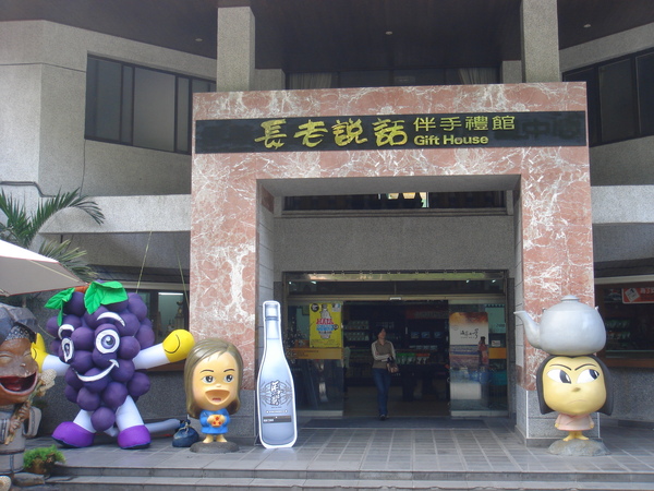 信義鄉農會入口 信義鄉農會入口
