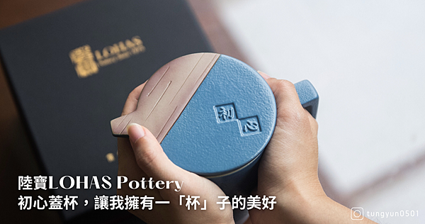 陸寶 初心蓋杯 陸寶 初心蓋杯
