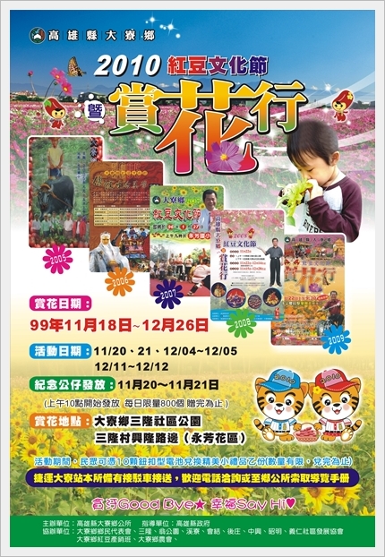 壽榮-2010紅豆文化節.jpg 壽榮-2010紅豆文化節.jpg