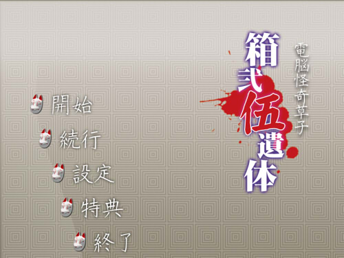 箱二1 箱二1