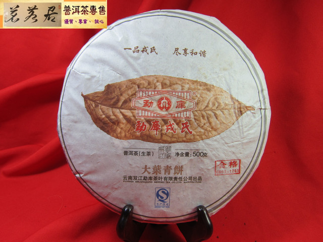 勐库 生茶 357g餅 勐库 生茶 357g餅