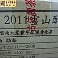 2011年雪山醉 (25)