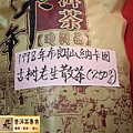 1998年布朗山那卡巒老生散茶 (3)_調整大小