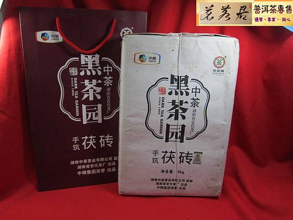 11年中茶安化黑茶園手筑福磚3公斤 (1)