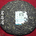 大益陳年谷花茶-秋香生餅(500g)