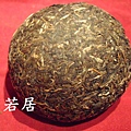 07年下關沱茶