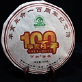 11年下官辛亥百年紀念茶禮盒 (3)