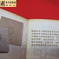 11年瀾滄古茶1966熟磚禮盒 (18)
