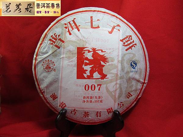 12年瀾滄古茶007生餅 (2)