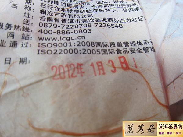 12年瀾滄古茶0081熟餅 (6)