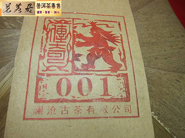 12年瀾滄岩冷001螃蟹腳生餅 (5)