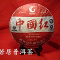 09年國艷中國紅熟餅 (1)_大小