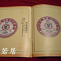 06年中茶印級鐵餅(七印)經典回顧(5961)11