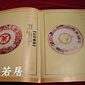 06年中茶印級鐵餅(七印)經典回顧(5961)12