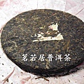06年中茶甲級大黃印鐵餅(8281)3