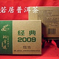 09年老曼峨經典2009青磚_大小