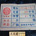 10年興海七子熟餅357克 (7)