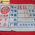 07年興海復古88經典熟餅 (6)