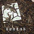 調整大小08年倚邦茶馬司孟力海七子餅生茶4