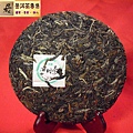 10年恒順昌南糯山古樹茶 (3)_調整大小