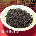 08年遠年品味普洱袋裝熟散茶2