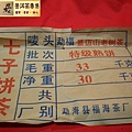 09年福海景邁山老樹茶珍藏熟餅 (2)_大小